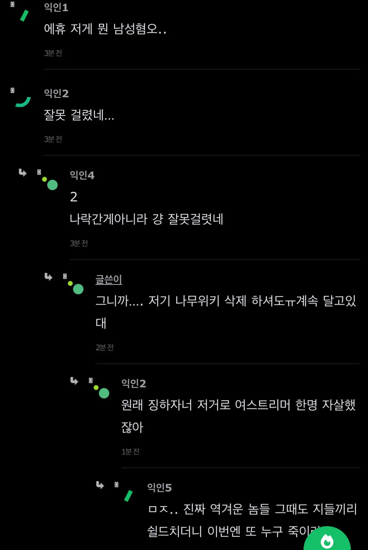 나무위키에서 페미 흔적 지우던 26만 유튜버 근황 ㄷㄷ | mbong.kr 엠봉