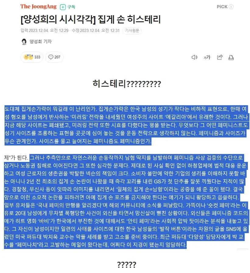 개빡치게 만드는 넥슨 뿌리 사건 오늘자 중앙일보 칼럼.jpg | mbong.kr 엠봉