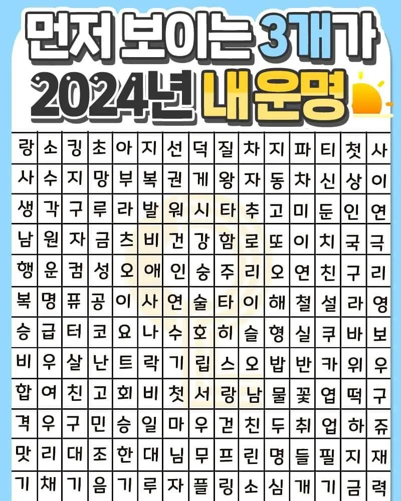 먼저 보이는 3개가 2024년 내운명 ㄷㄷ | mbong.kr 엠봉