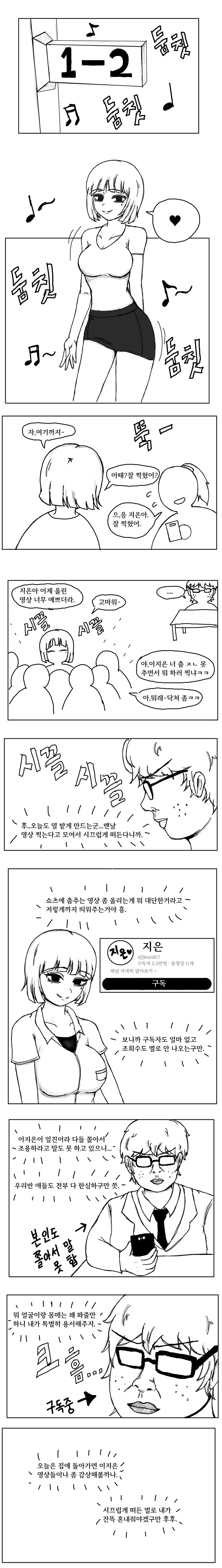자작)찐따가 일진녀한테 최면어플.manhwa | mbong.kr 엠봉