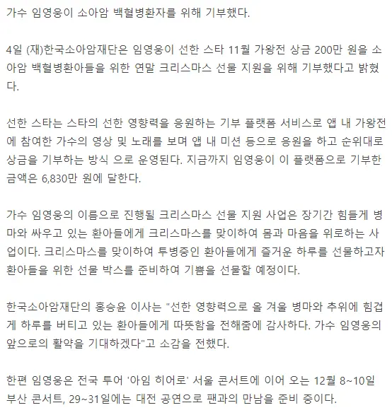 임영웅, 소아암 환아 위해 200만 원 기부…누적 6800만 원 | mbong.kr 엠봉