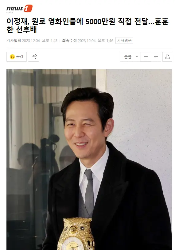 이정재, 원로 영화인들에 5000만원 직접 전달…훈훈한 선후배 | mbong.kr 엠봉