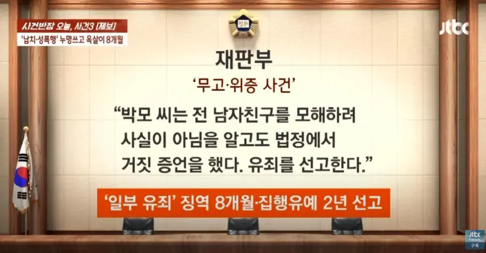 '성폭행 무고'에 경찰 '엉터리 수사' | mbong.kr 엠봉