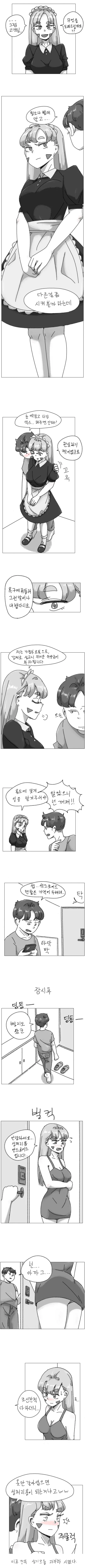 ㅇㅎ) 가정부 안드로이드에게 무리한 부탁을 하는 만화.manhwa | mbong.kr 엠봉