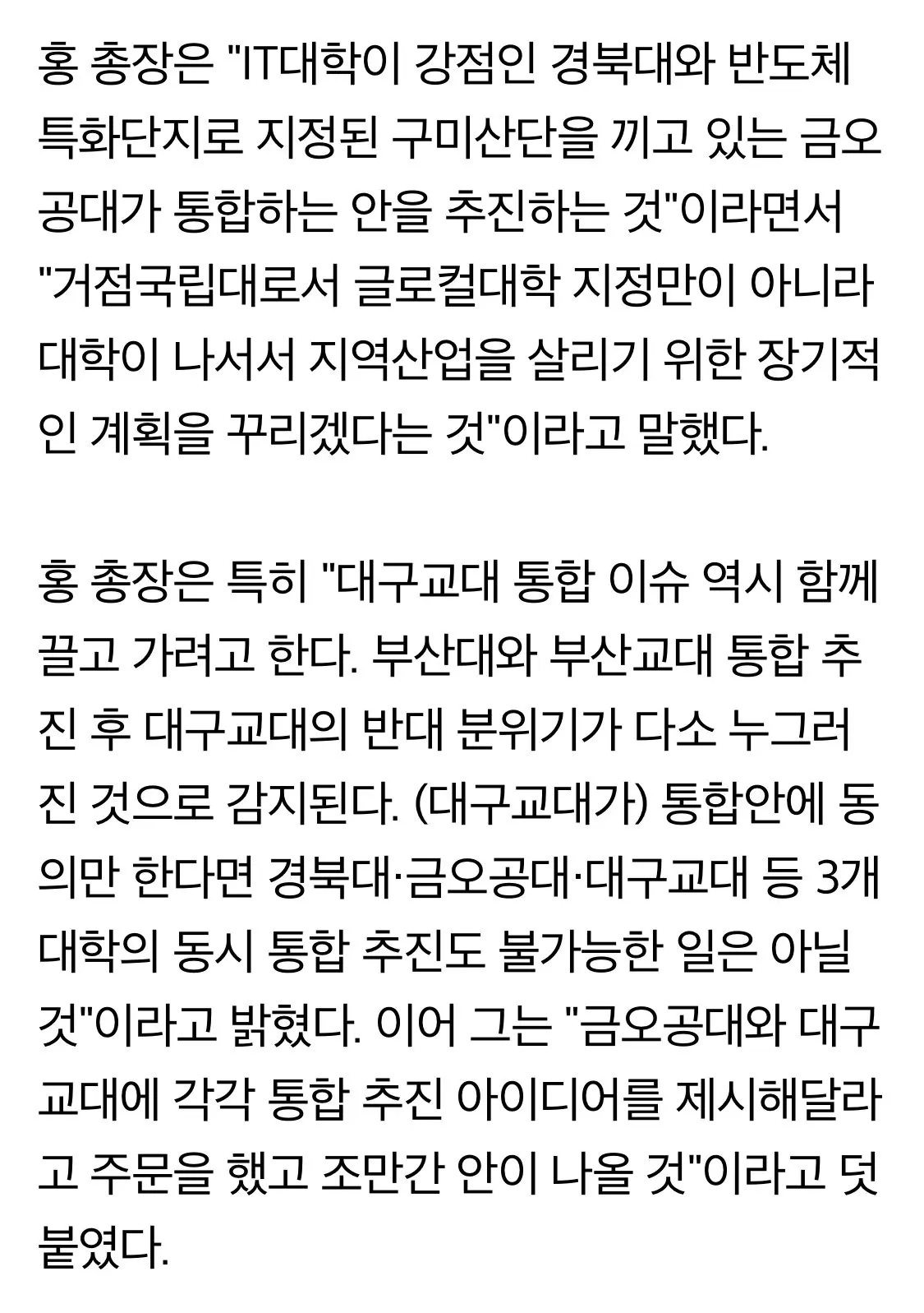 경북대-금오공대 통합 추진 + 대구교대까지 | mbong.kr 엠봉