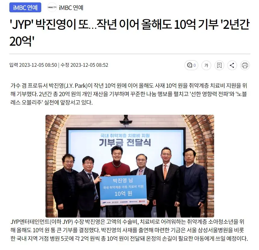 'JYP' 박진영이 또…작년 이어 올해도 10억 기부 '2년간 20억' | mbong.kr 엠봉