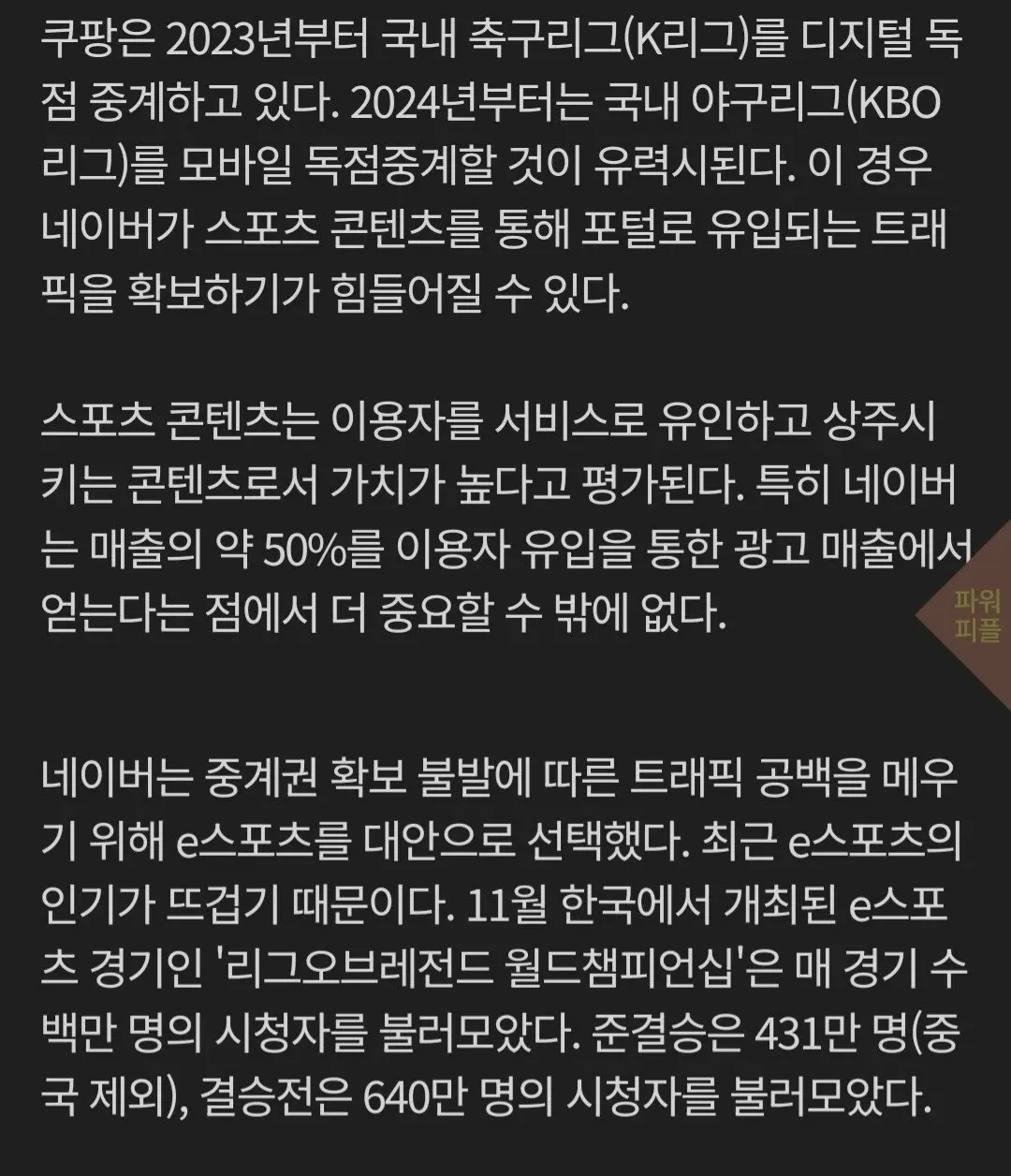 쿠팡 프로야구중계 모바일 독점중계 유력 | mbong.kr 엠봉