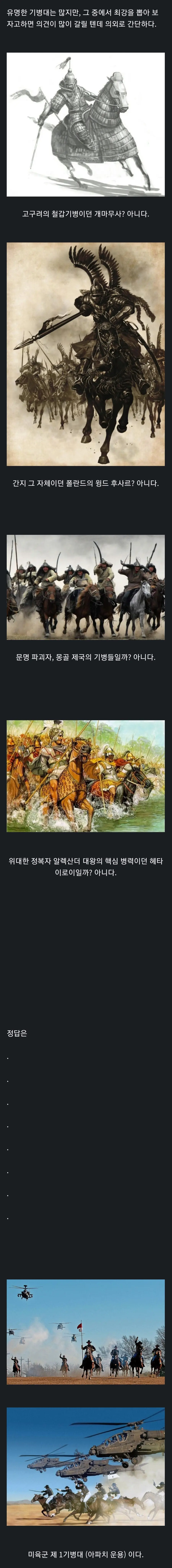 역사상 가장 강력한 기병대 논쟁 종결.jpg | mbong.kr 엠봉