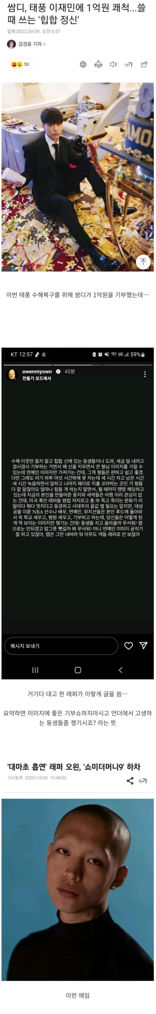 쌈디 1억 기부한 것이 불만인 래퍼 | mbong.kr 엠봉