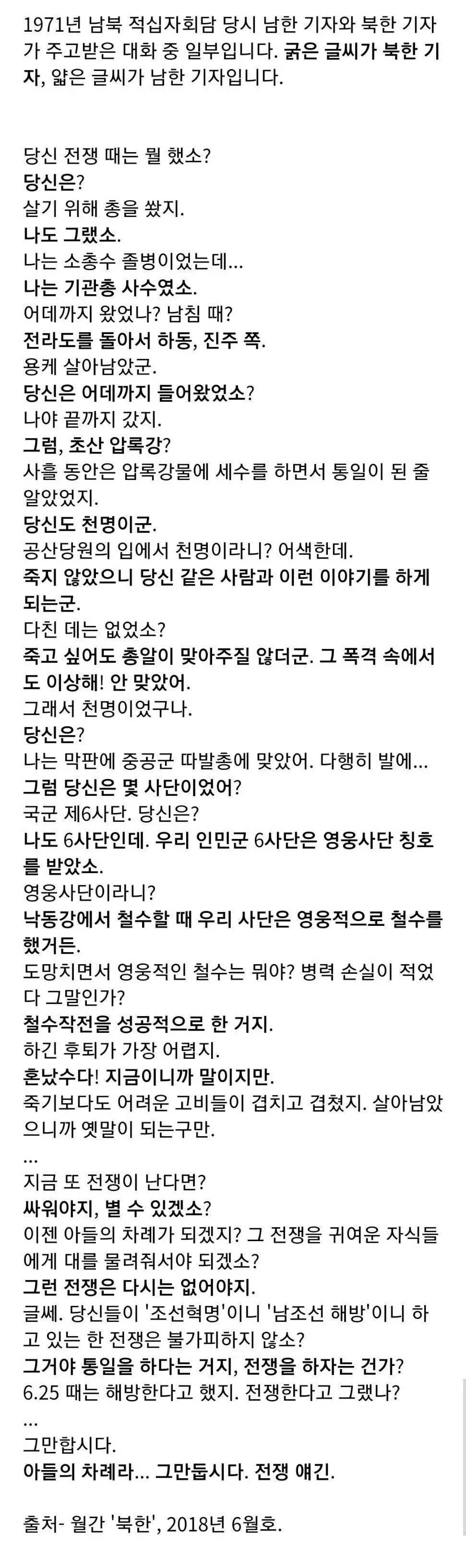 6.25 전쟁을 참전한 남북의 기자가 나눈 대화 | mbong.kr 엠봉