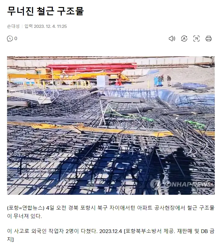 포항 자이 애서턴 아파트 공사현장에서 철근 구조물 붕괴.jpg | mbong.kr 엠봉