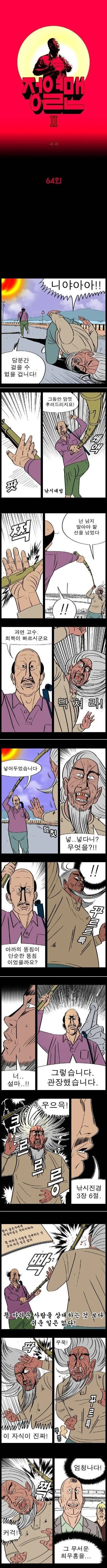 대한민국 웹툰 역사상 최고의 전투신 | mbong.kr 엠봉