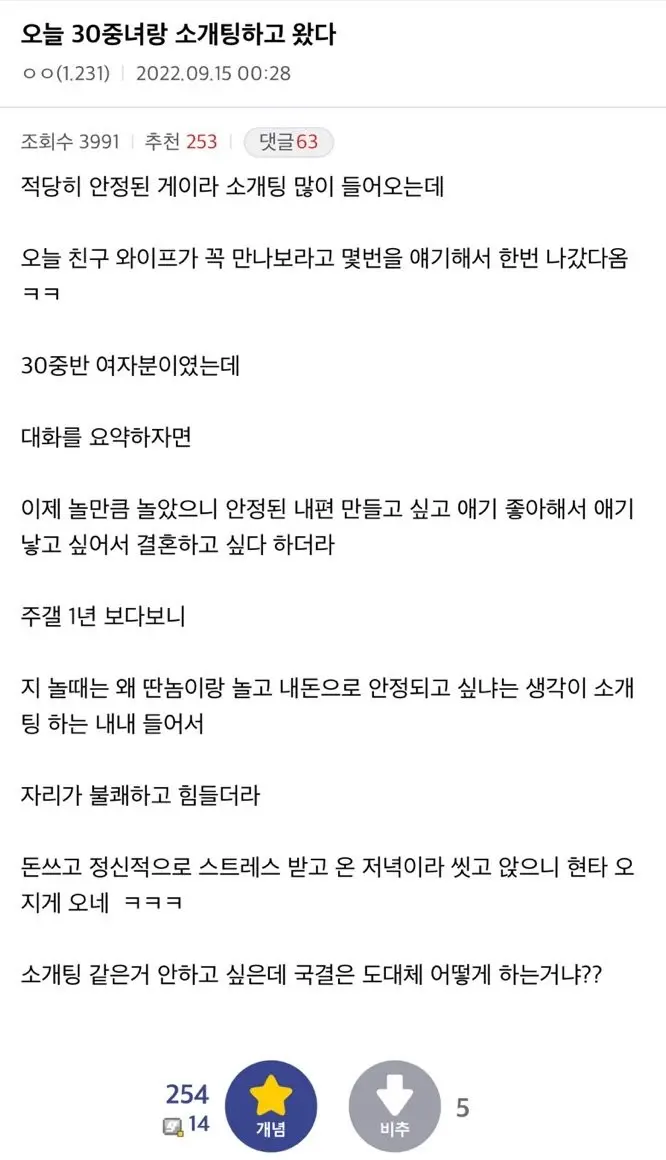 30중반녀와 소개팅하고 현타온 주갤러 | mbong.kr 엠봉