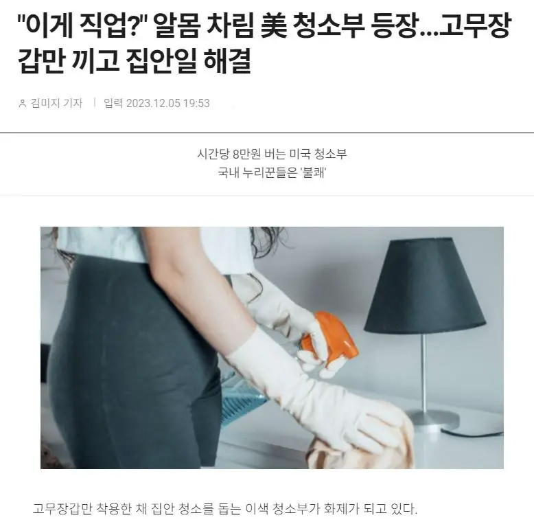 미국에 등장한 알몸 청소부 | mbong.kr 엠봉