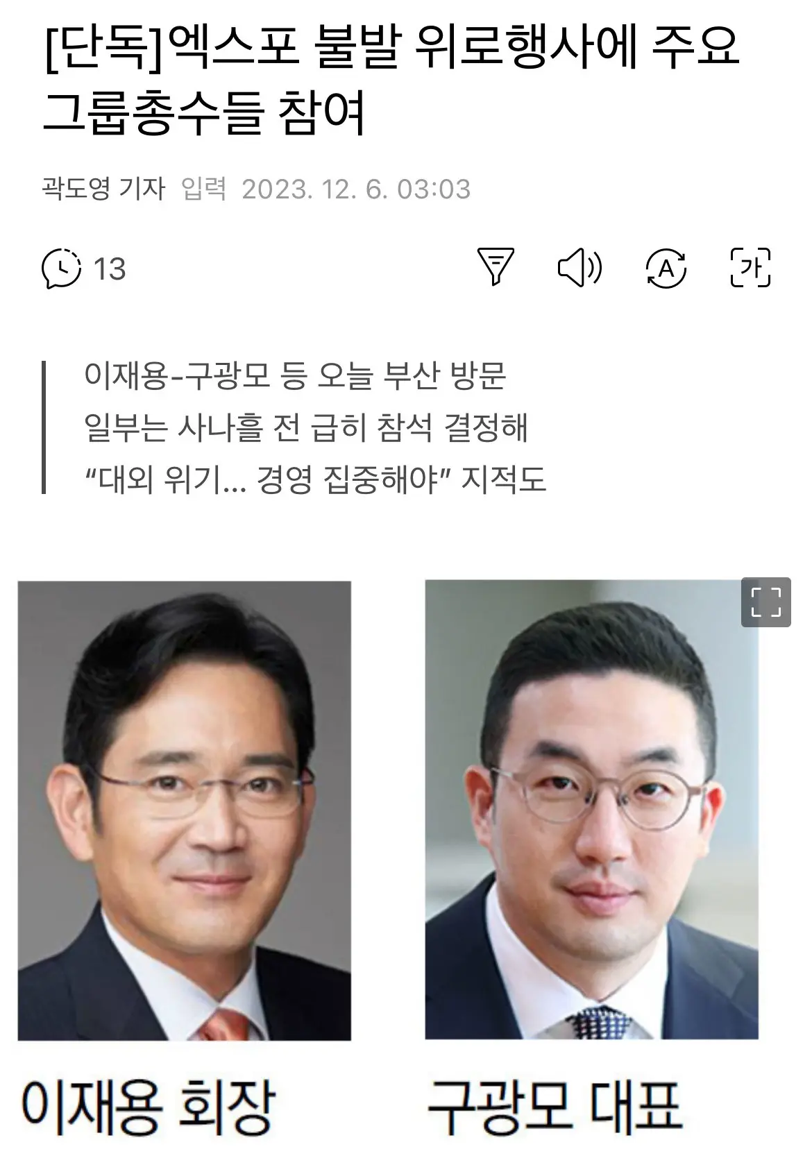 [단독]엑스포 불발 위로행사에 주요 그룹총수들 참여 | mbong.kr 엠봉