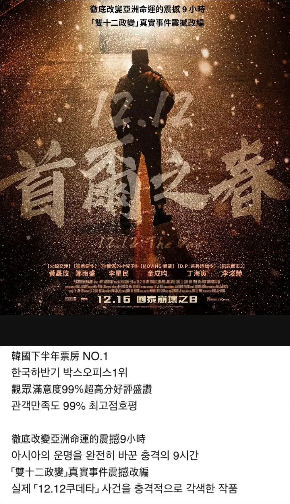 영화 서울의 봄 대만 포스터 | mbong.kr 엠봉