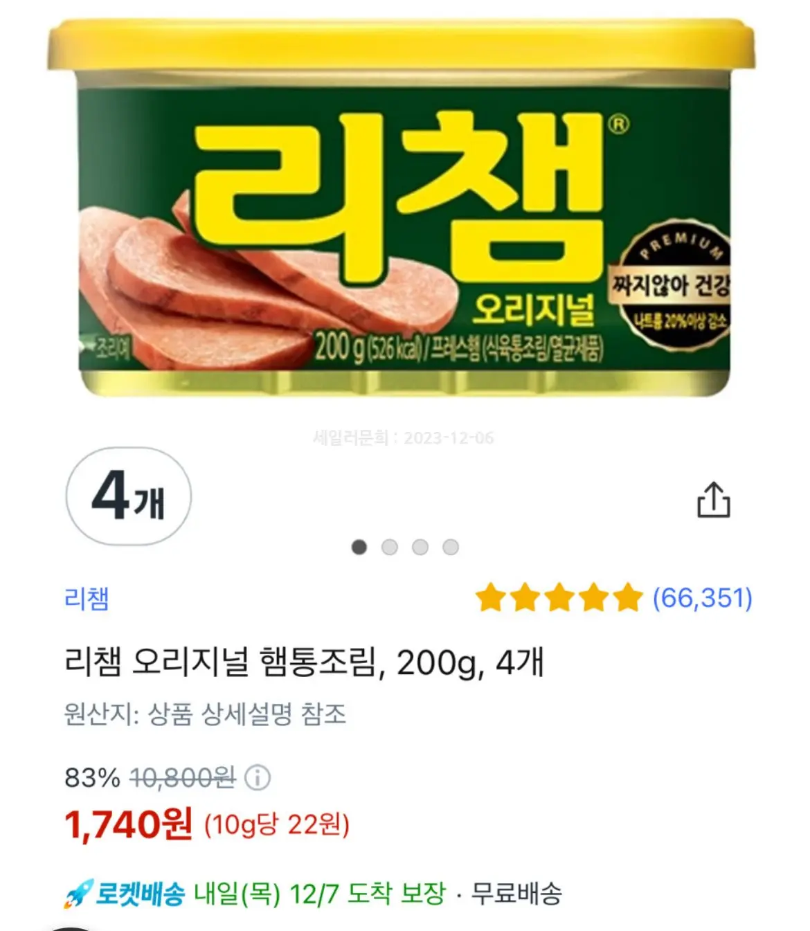 오늘자 20분전 리챔 가격 근황 | mbong.kr 엠봉
