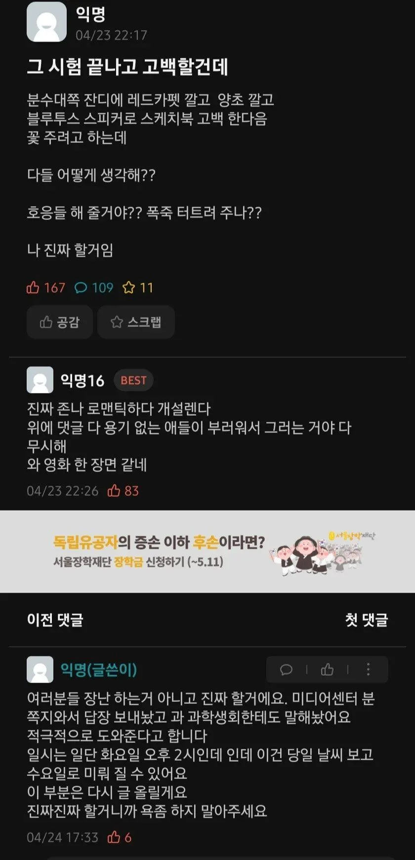 용감한 대학생의 공개고백 예고 ㄷㄷㄷㄷㄷ | mbong.kr 엠봉