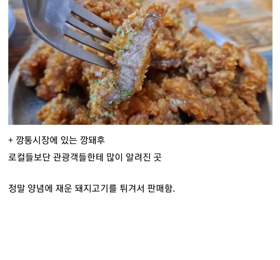 부산 깡통시장에서 인기잇다는 돼지갈비튀김 | mbong.kr 엠봉