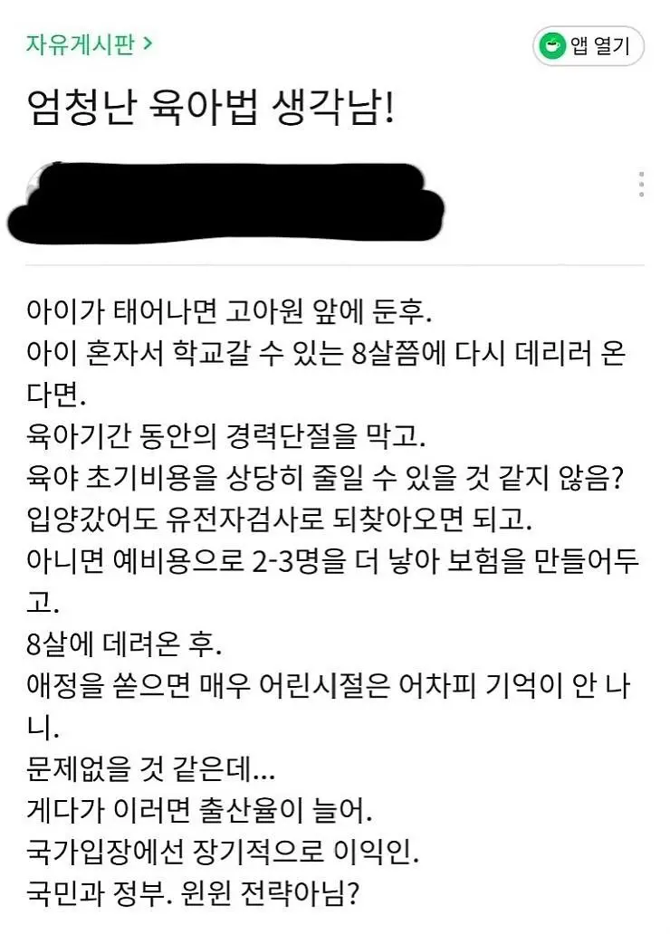 모 카페의 신종 육아법 | mbong.kr 엠봉