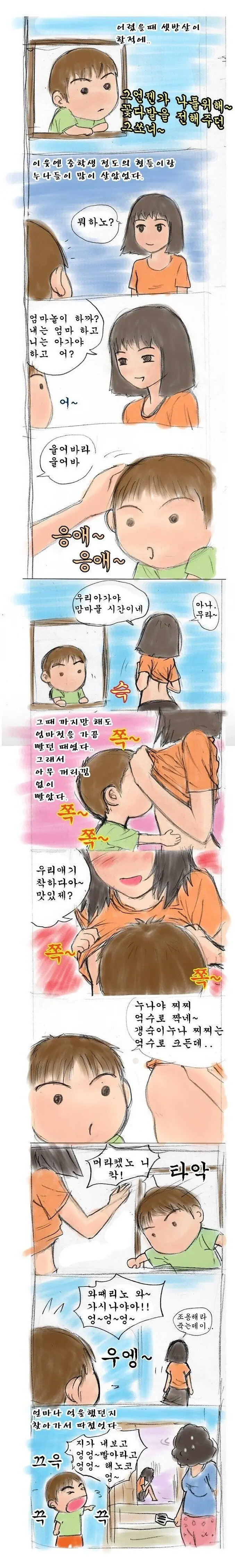 ㅇㅎ?) 어렸을 적 옆집 살던 누나 만화.manhwa | mbong.kr 엠봉