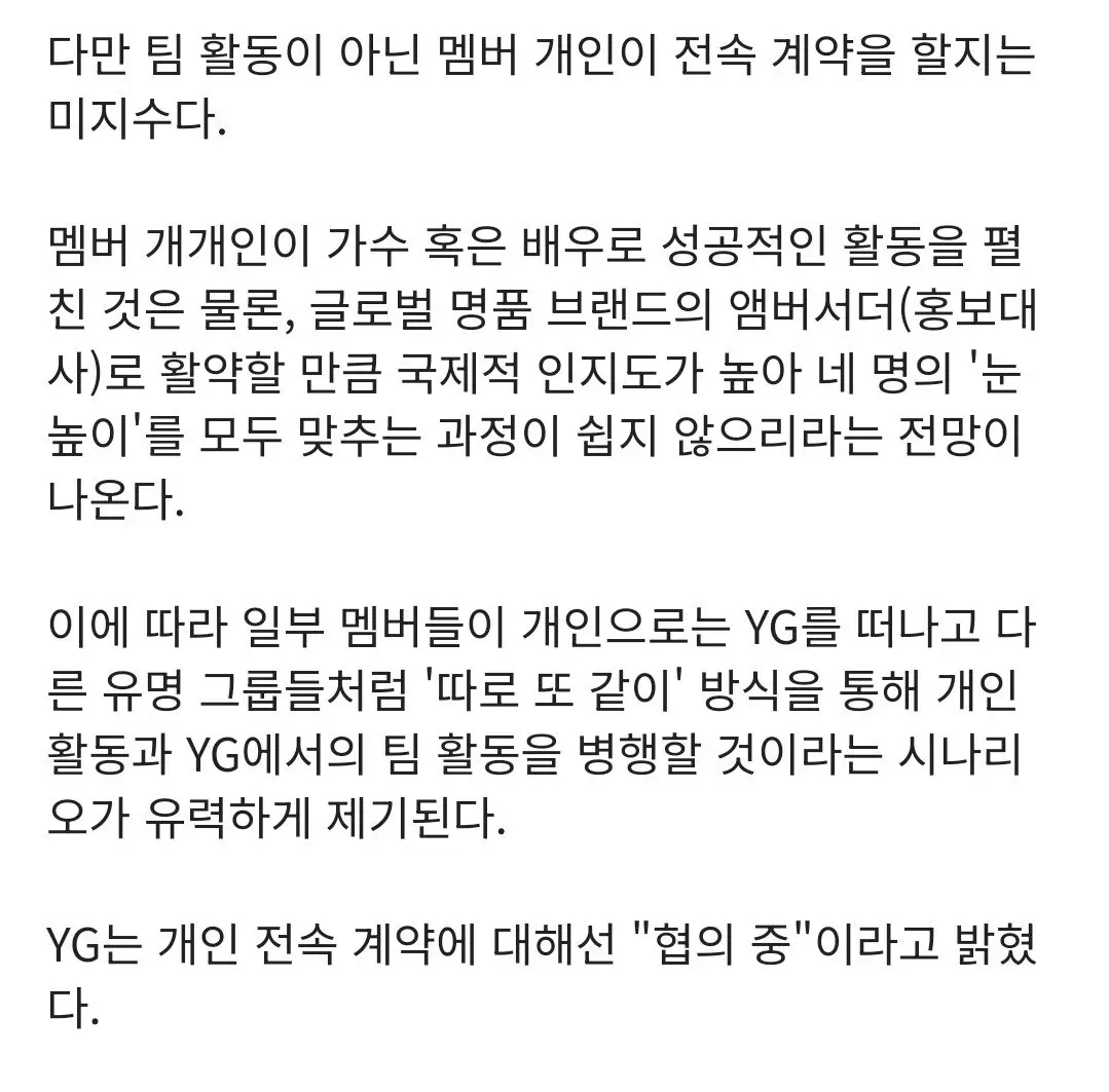 블랙핑크 재계약 '그룹'임. '개인' 재계약은 불투명한 상태 ㄷㄷㄷㄷ | mbong.kr 엠봉