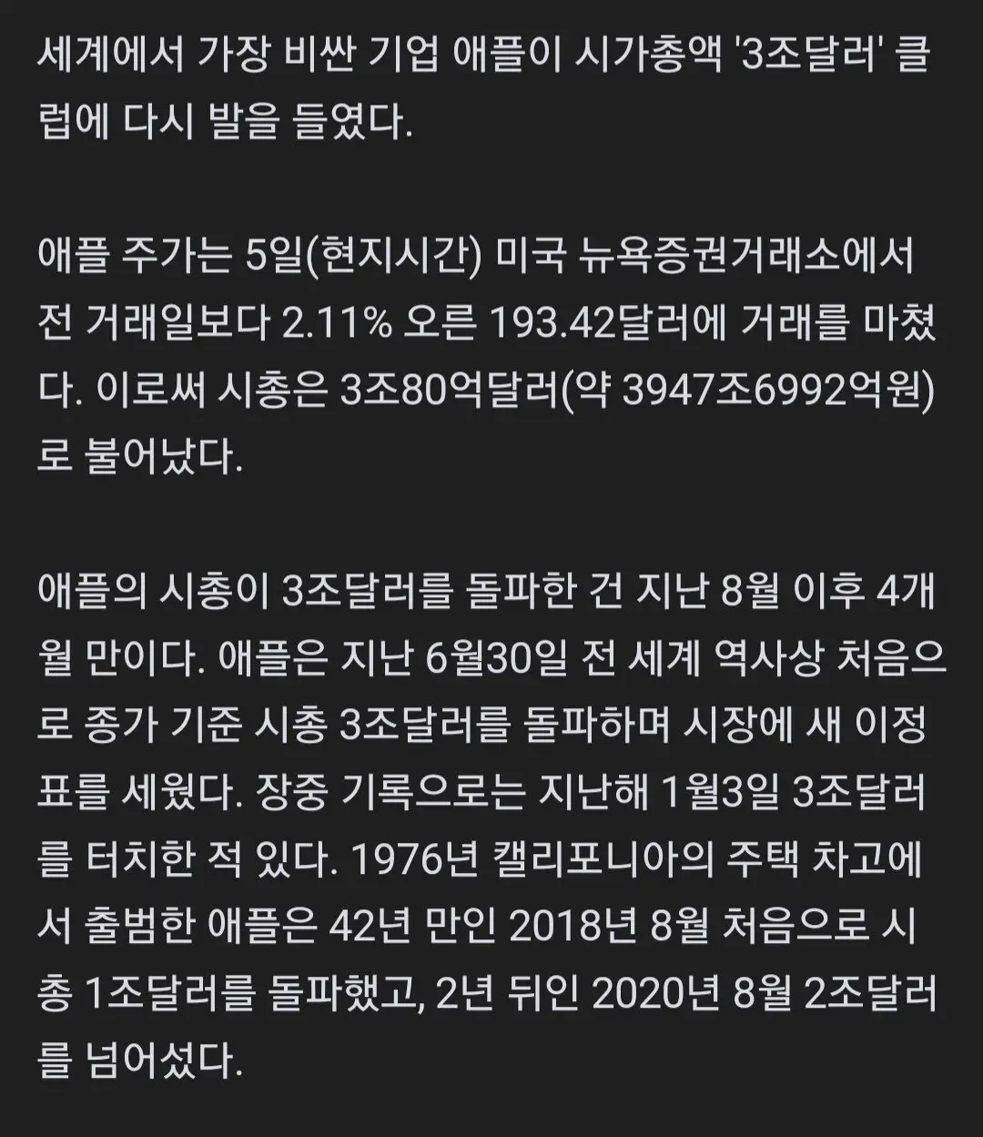 애플 4개월만에 시총 3조달러 회복 | mbong.kr 엠봉