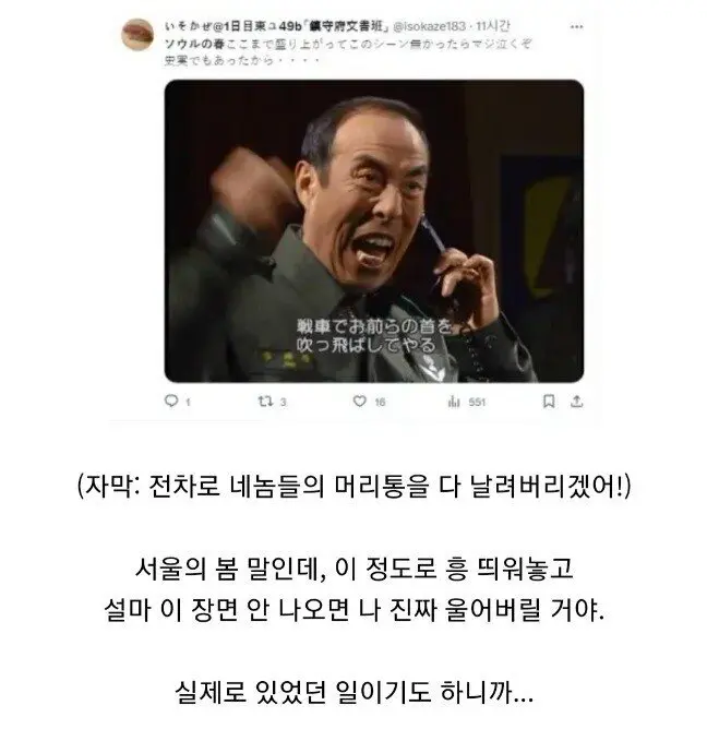 드라마 5공화국 일본팬이 서울의 봄에 바라는것 | mbong.kr 엠봉