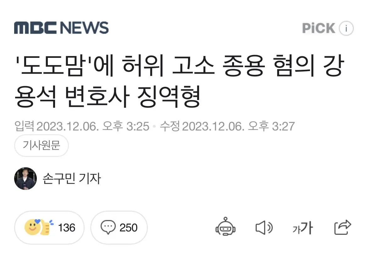 속보 ) 강용석 징역형 받음 | mbong.kr 엠봉