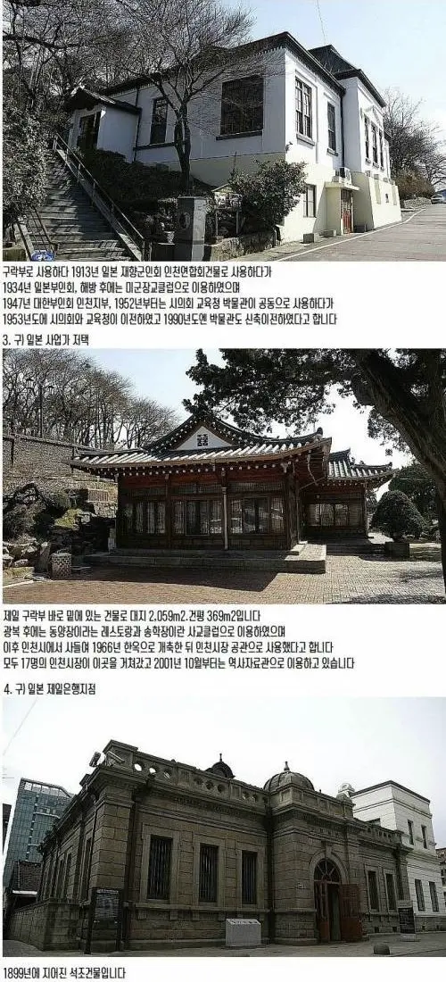 인천에 남아있는 근대 일본 건축물 | mbong.kr 엠봉
