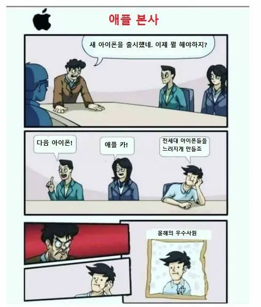만화가 현실이 된 애플 | mbong.kr 엠봉