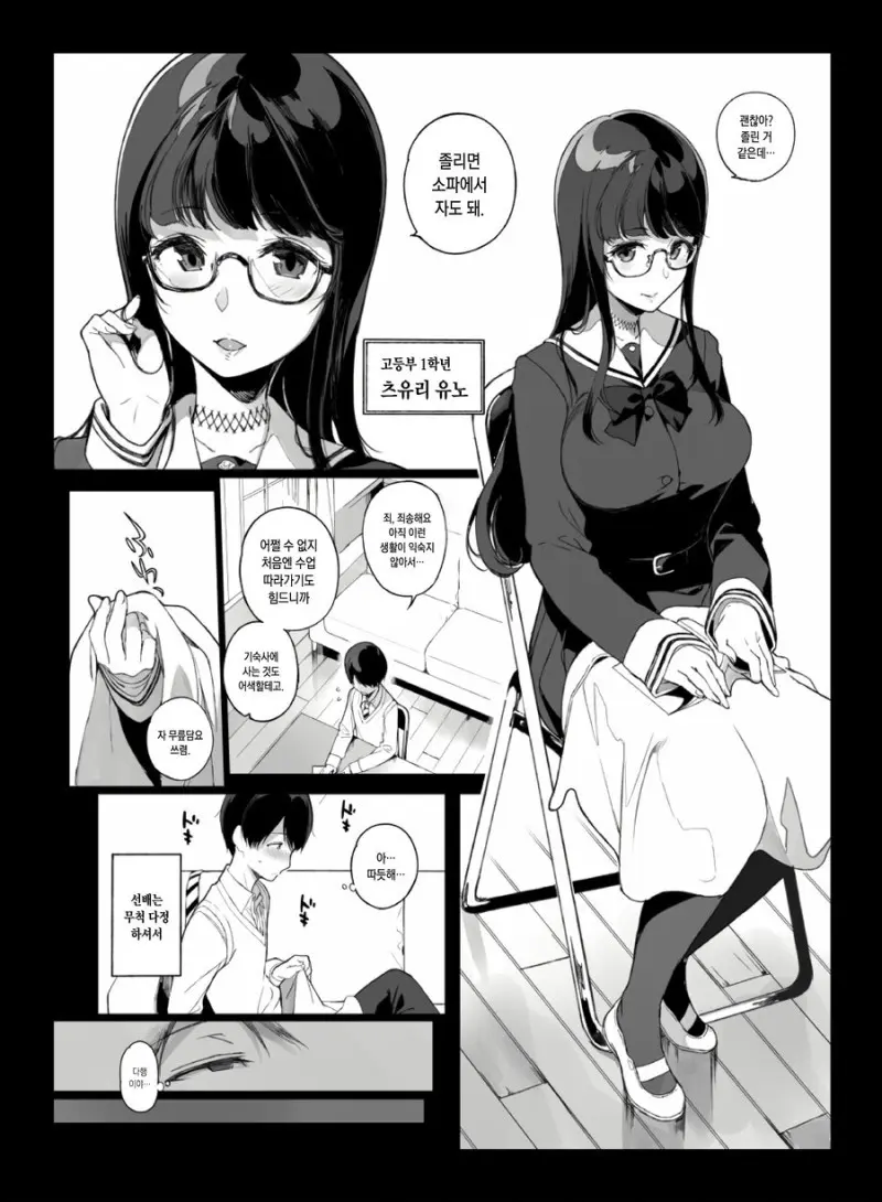 여학교에서 남녀공학으로 바뀐.manga | mbong.kr 엠봉