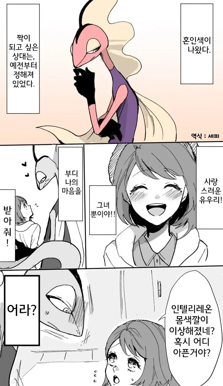 포켓몬의 교배 그룹을 고민하는 Manga | mbong.kr 엠봉