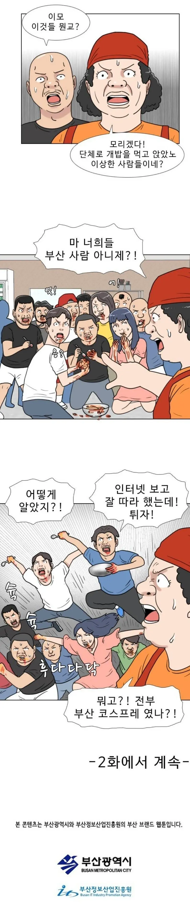 부산 홍모 만화 반전.manwha | mbong.kr 엠봉