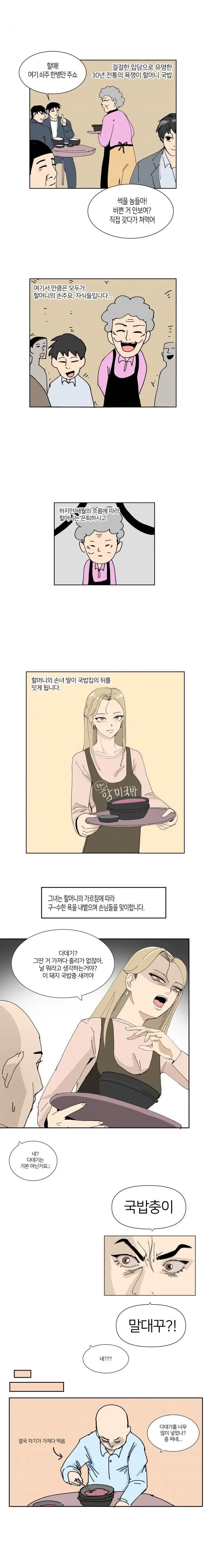 욕쟁이 누나 국밥집 만화.manhwa | mbong.kr 엠봉