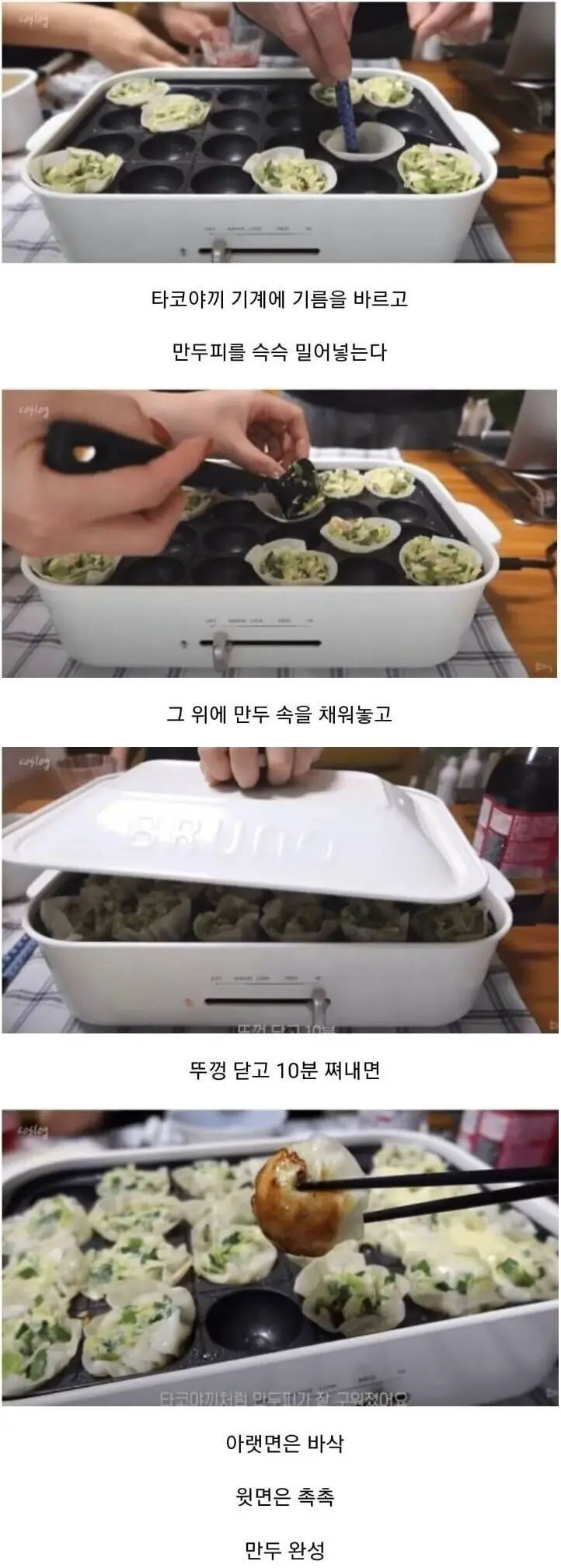 신종 만두 요리법 | mbong.kr 엠봉