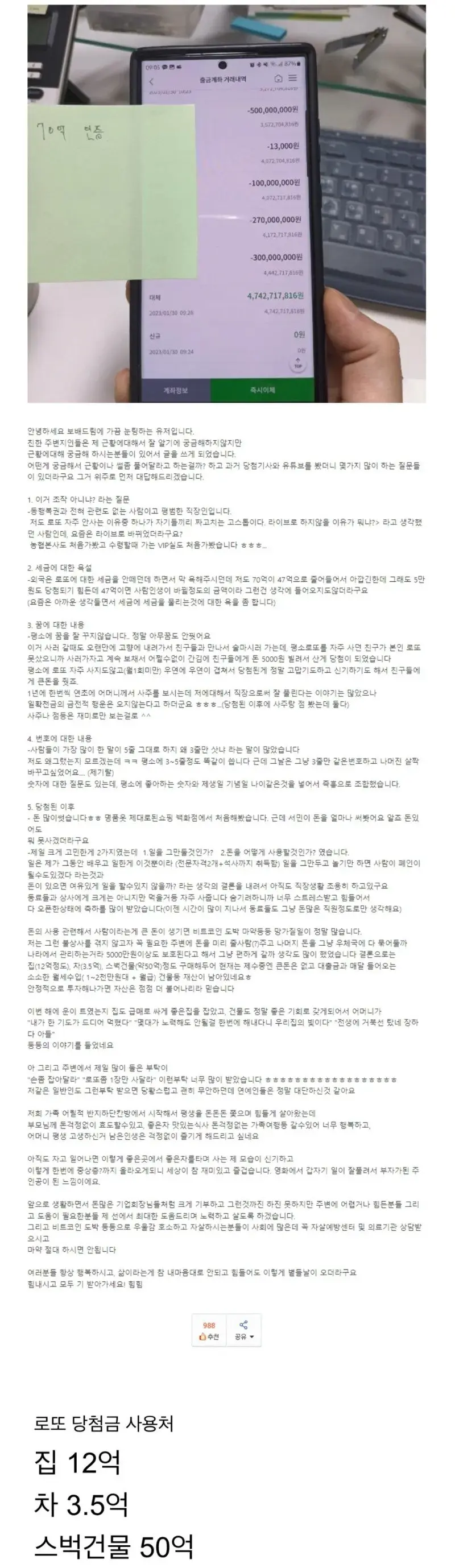 보배드림에 올라온 로또1등 70억 당첨자 후기 | mbong.kr 엠봉