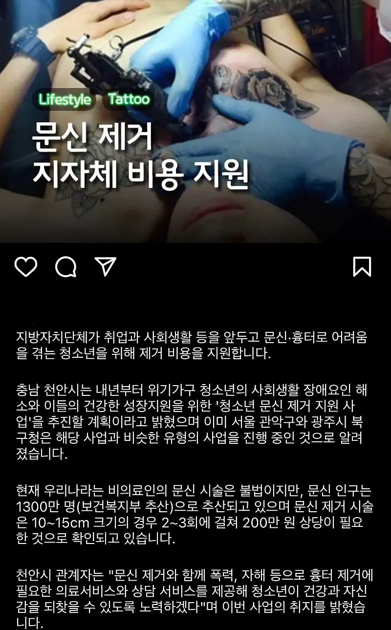 천안시 문신제거 비용지원 정책 | mbong.kr 엠봉