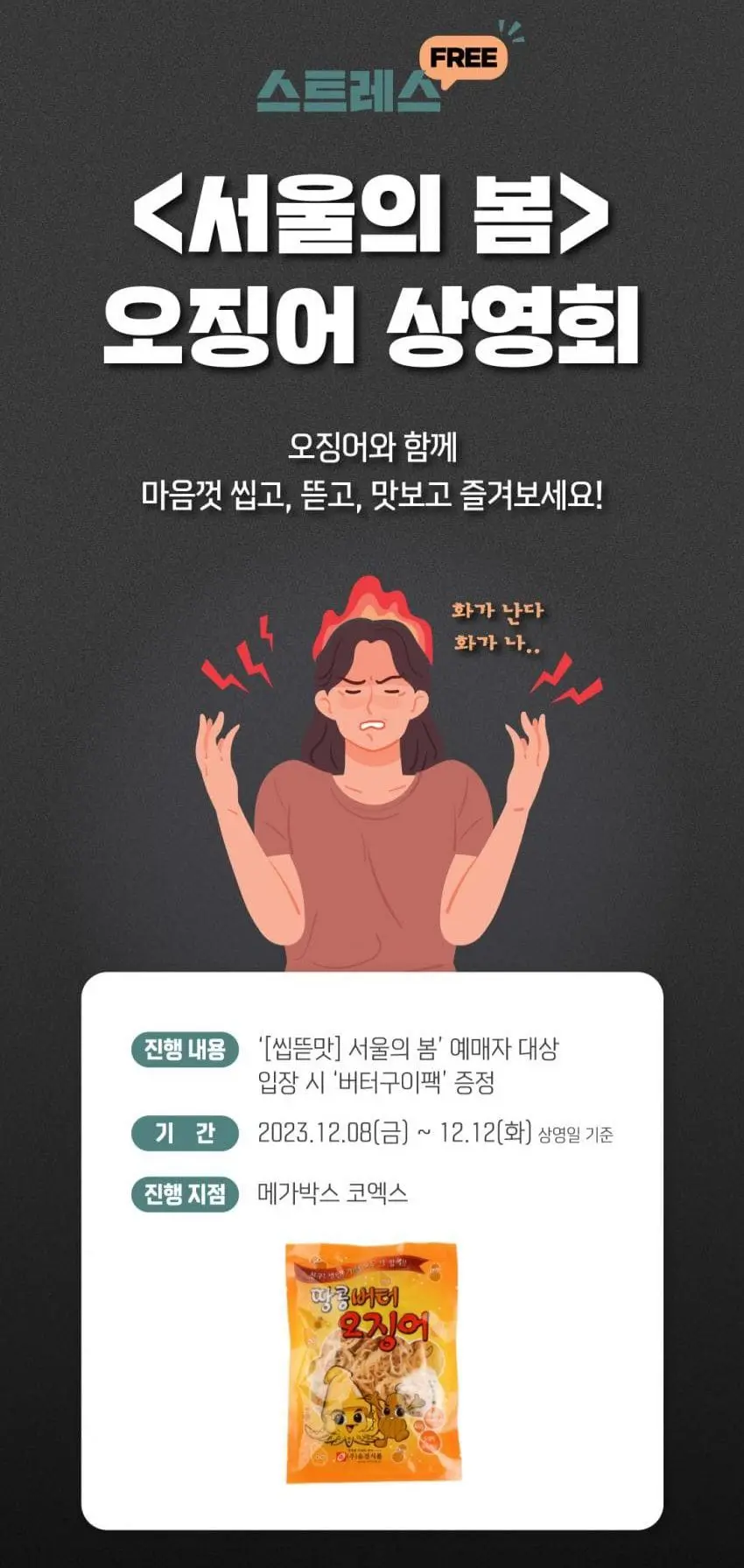 서울의 봄 논란 | mbong.kr 엠봉