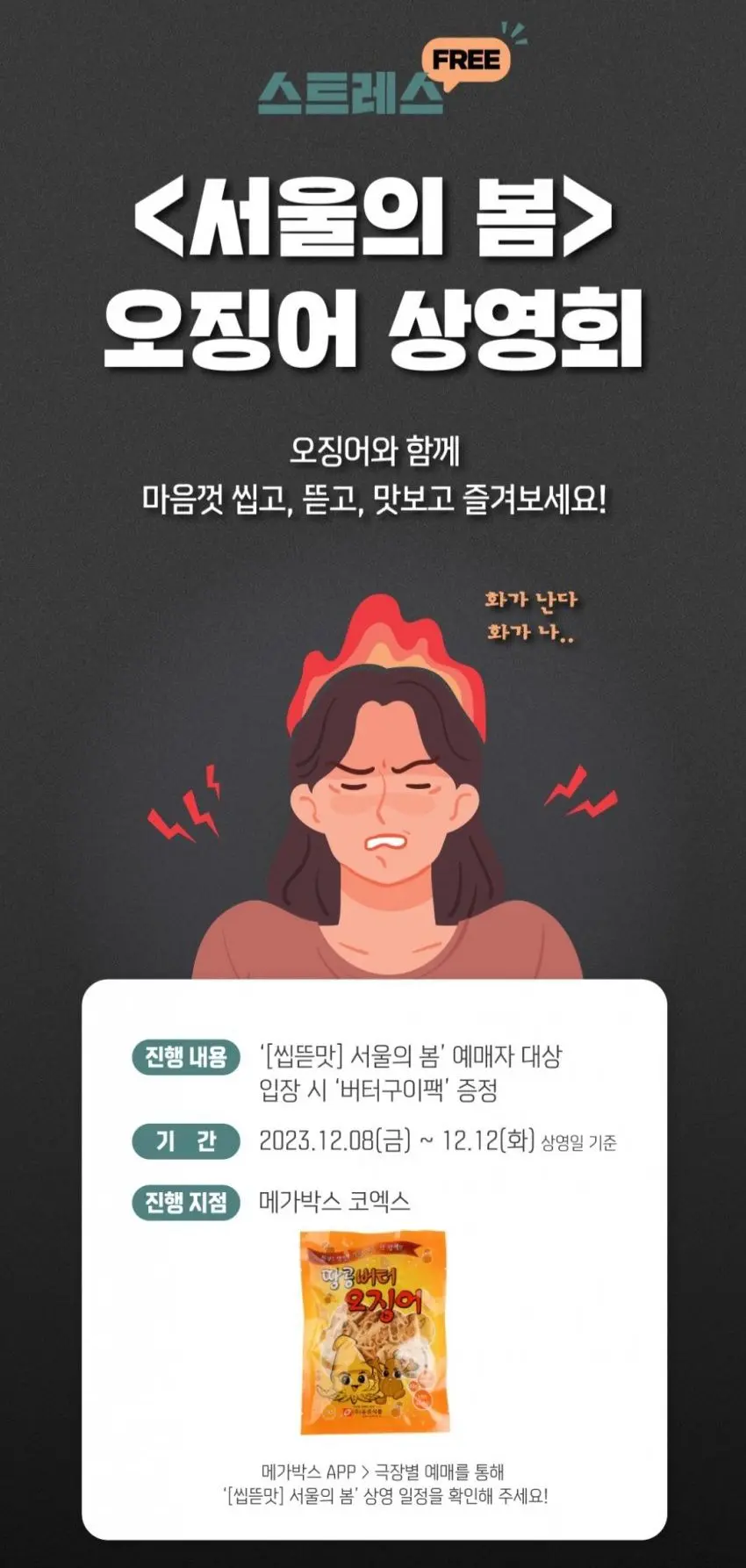 서울의 봄 논란 | mbong.kr 엠봉