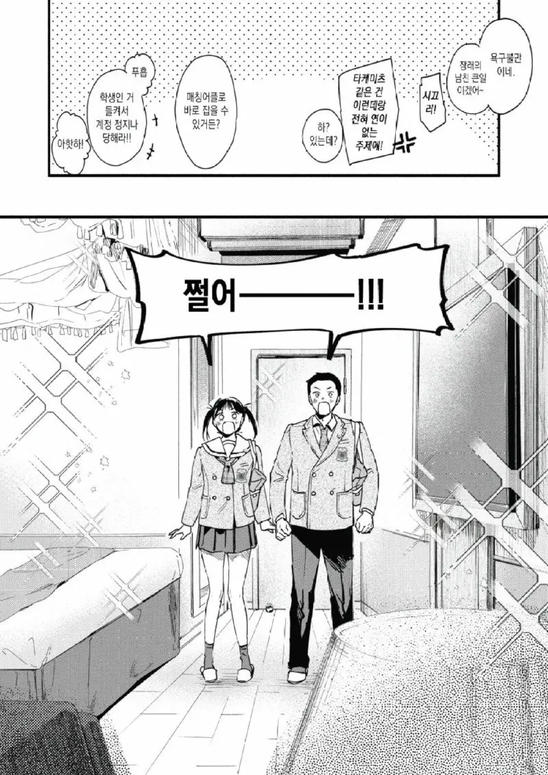 러브호텔 탐방하는 만화.manga | mbong.kr 엠봉