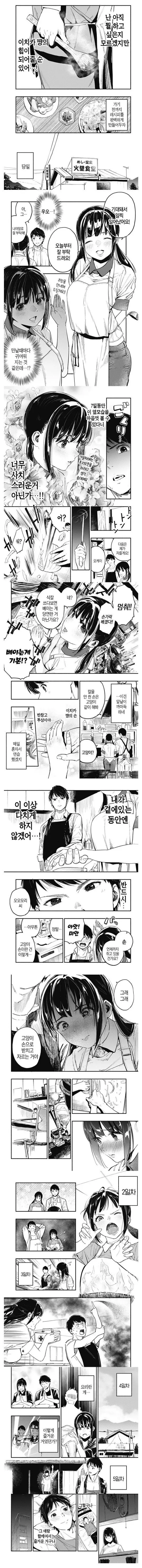 음식점 간판 아가씨에게 반하는 만화.manga | mbong.kr 엠봉