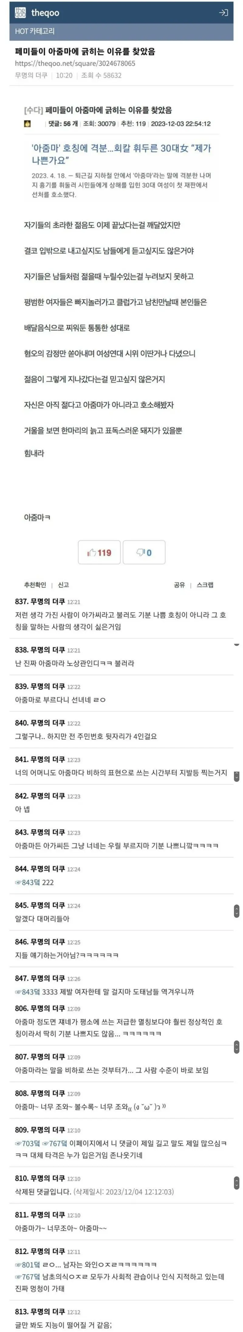 '아줌마' 더쿠반응 | mbong.kr 엠봉