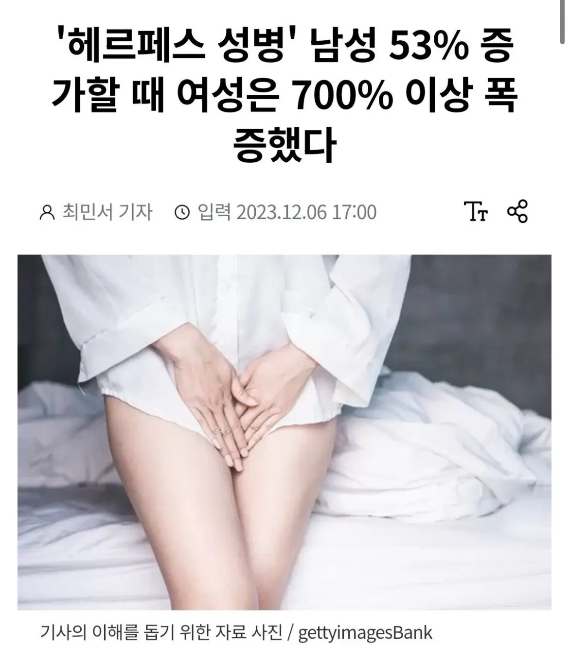 여자 헤르페스 700% 증가 ㄷㄷ.jpg | mbong.kr 엠봉