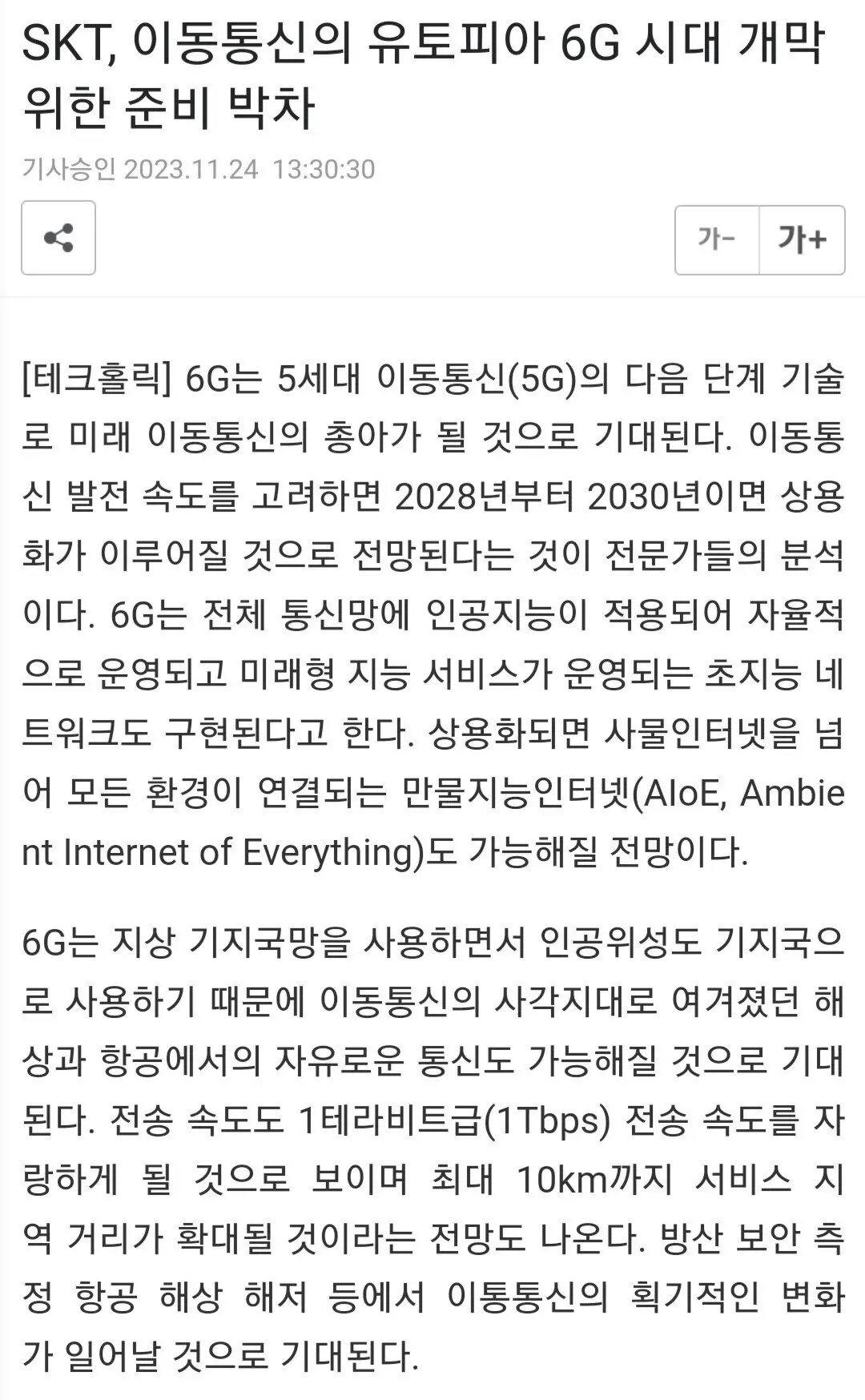 Skt 6g시대 개막 박차 | mbong.kr 엠봉