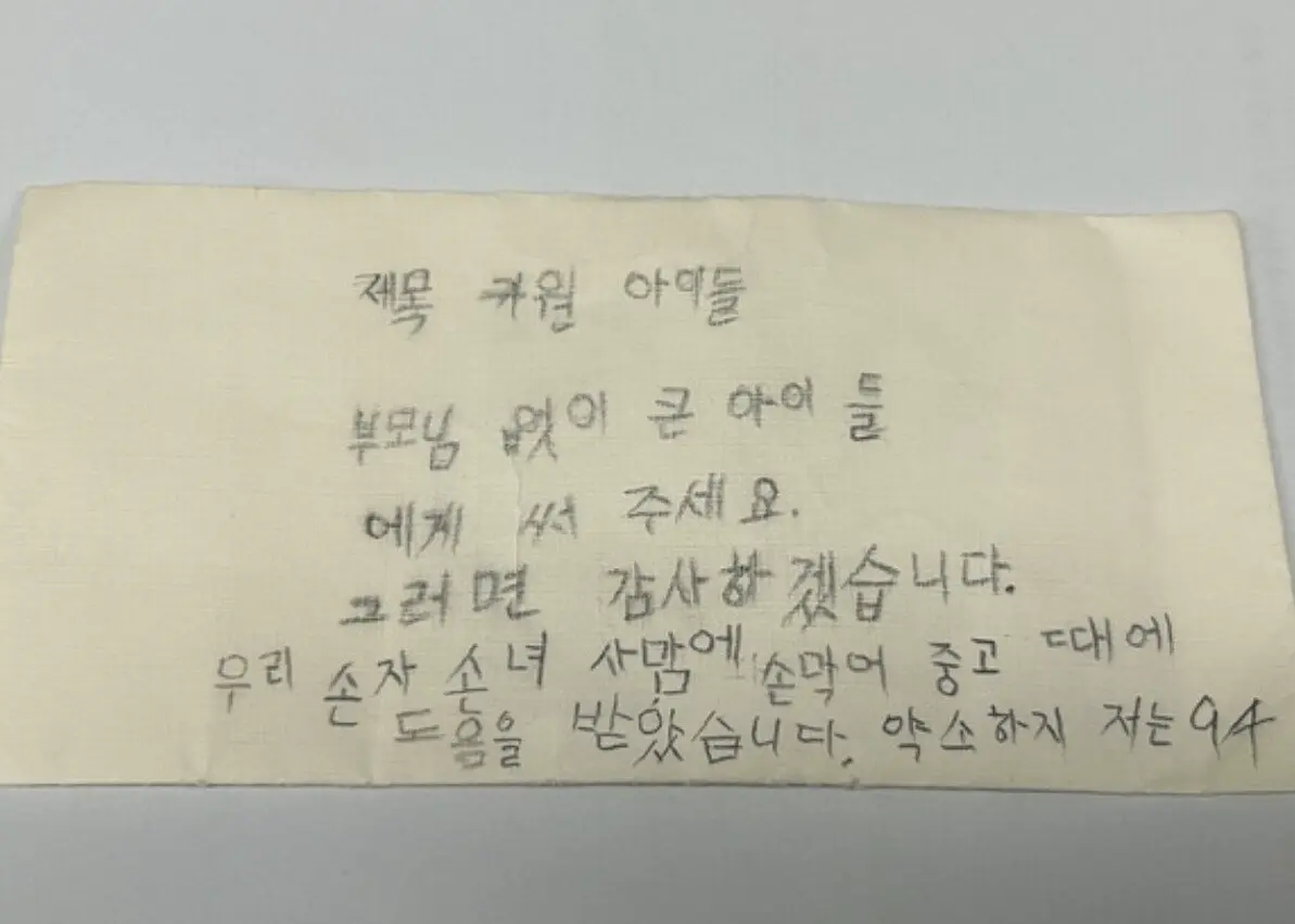 100만원 기부한 익명의 94살 할머니 | mbong.kr 엠봉