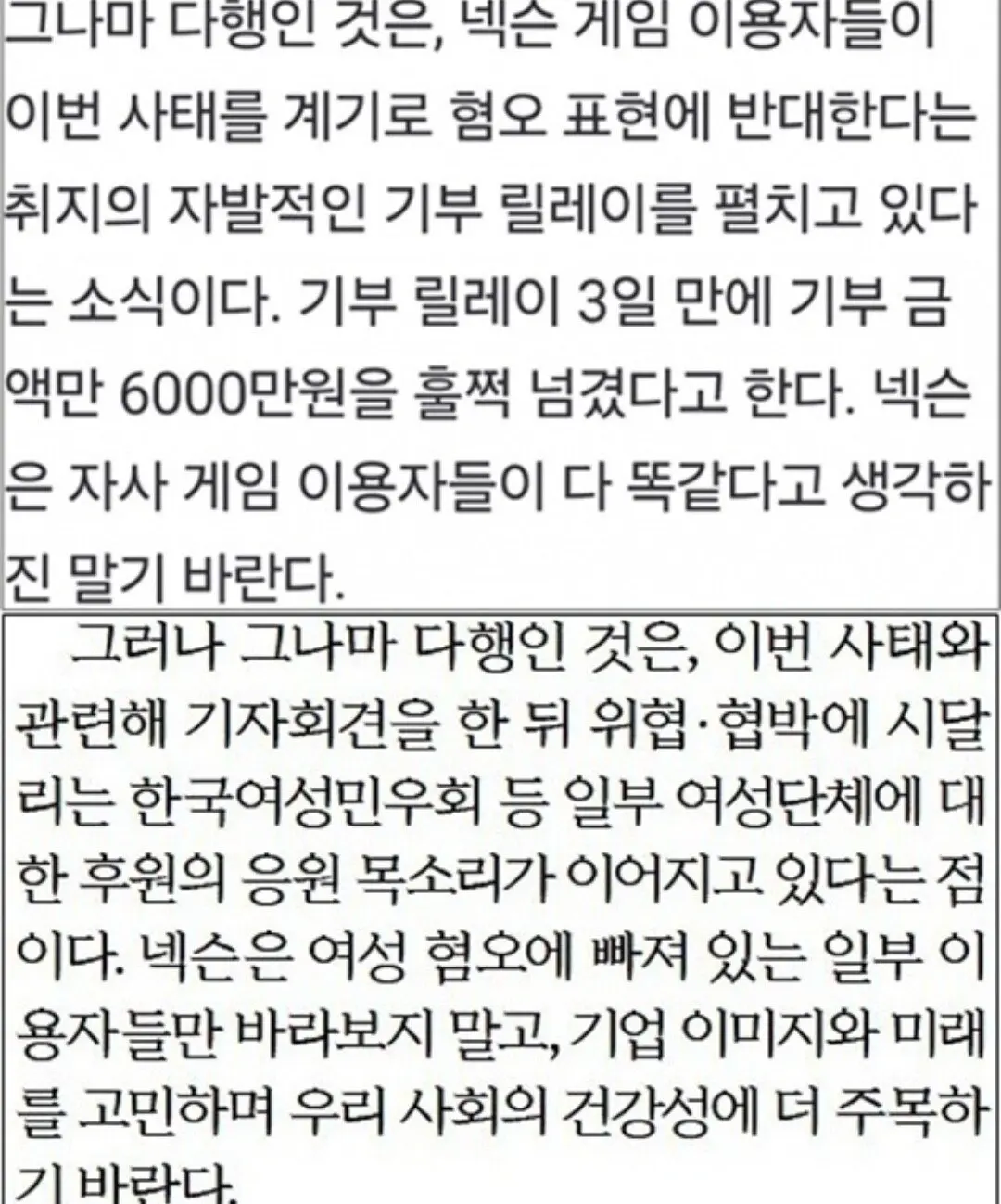 포텐 간 한겨레 논설에 대해 한겨레측 변명 | mbong.kr 엠봉