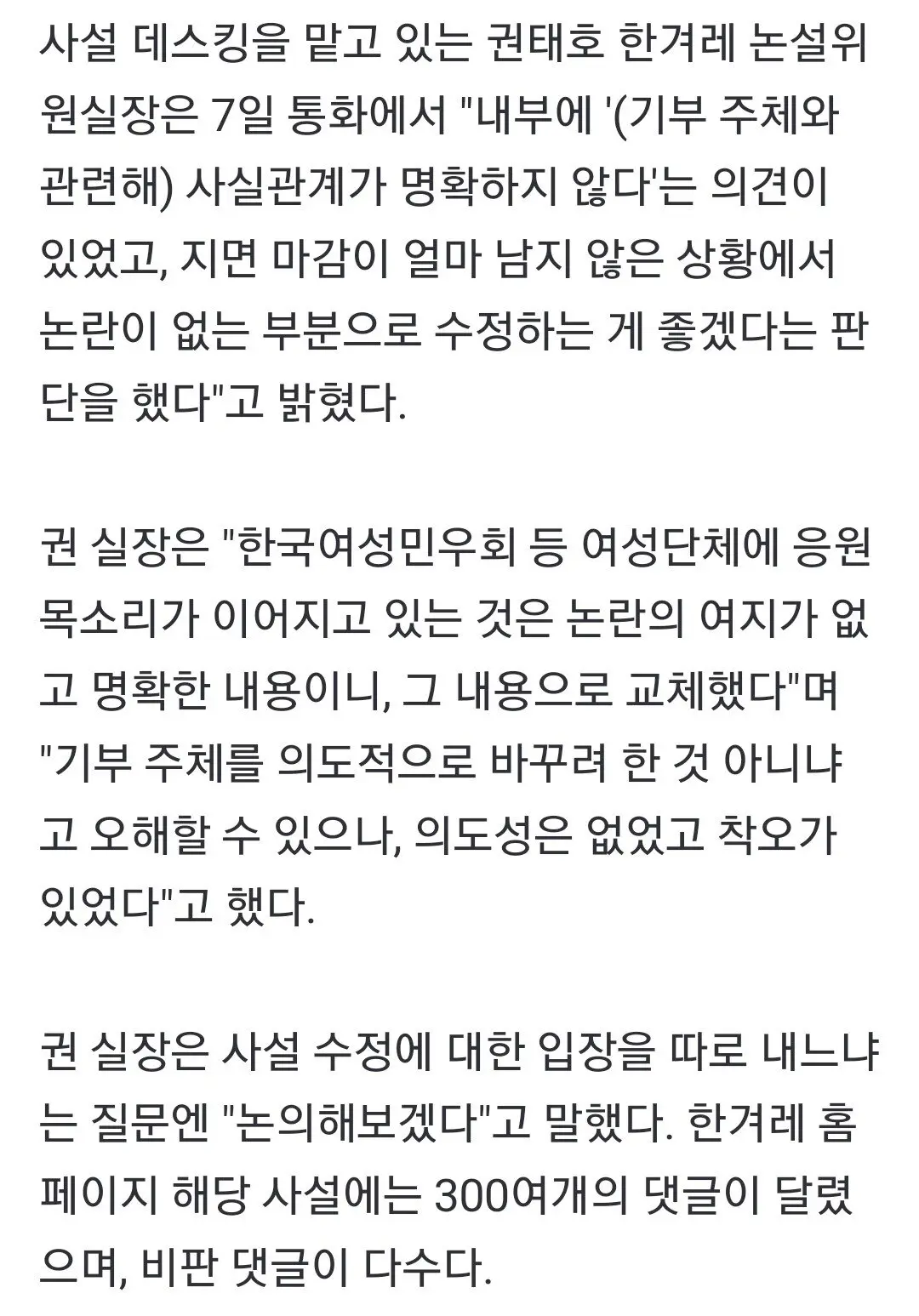 포텐 간 한겨레 논설에 대해 한겨레측 변명 | mbong.kr 엠봉