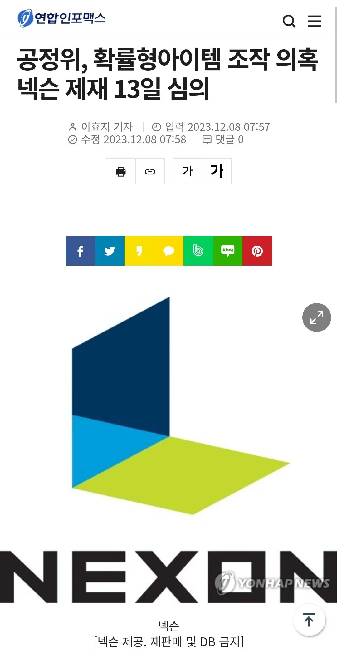 [속보] 공정위 넥슨 칼질 시작 ㄷㄷ 넥슨 제재 13일날 심의 | mbong.kr 엠봉