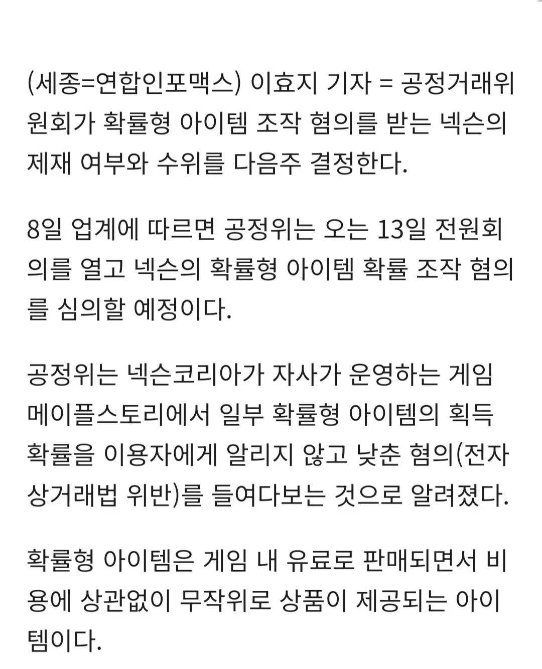 [속보] 공정위 넥슨 칼질 시작 ㄷㄷ 넥슨 제재 13일날 심의 | mbong.kr 엠봉